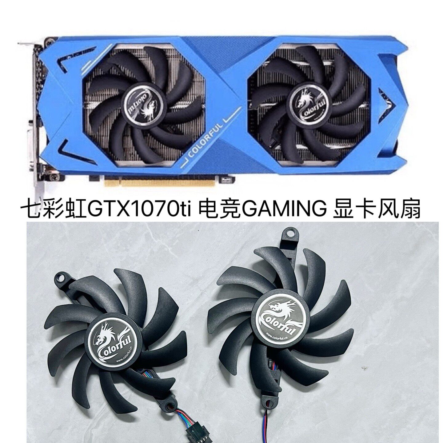 原装七彩虹GTX1070ti 电竞GAMING 显卡静音 温控 双风扇