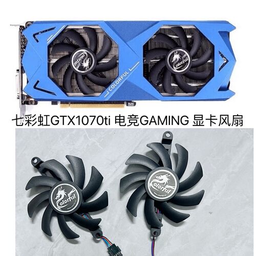 原装七彩虹GTX1070ti 电竞GAMING 显卡静音 温控 双风扇