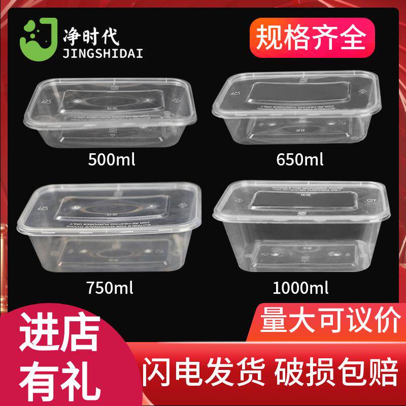 一次性餐盒长方形塑料外送打包盒子加厚透明带盖保鲜快餐便当饭盒