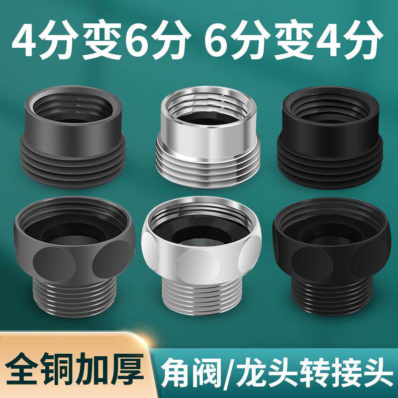 洗衣机水龙头4分转6分转接头全铜加厚加长内外丝变径直接水管配件