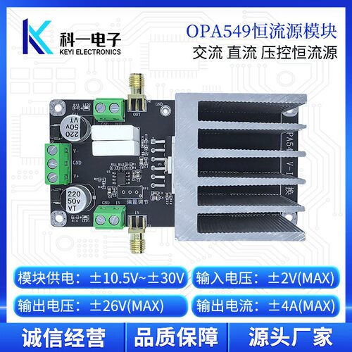 OPA549模块 压控恒流源交流直流恒流源 高压大电流源模块 LED驱动