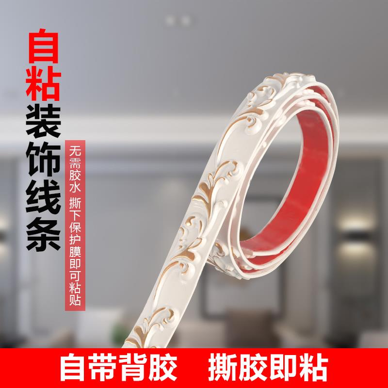 镜子装饰边框DIY手工改造镜框包边条自粘pvc装饰线条塑料美边线