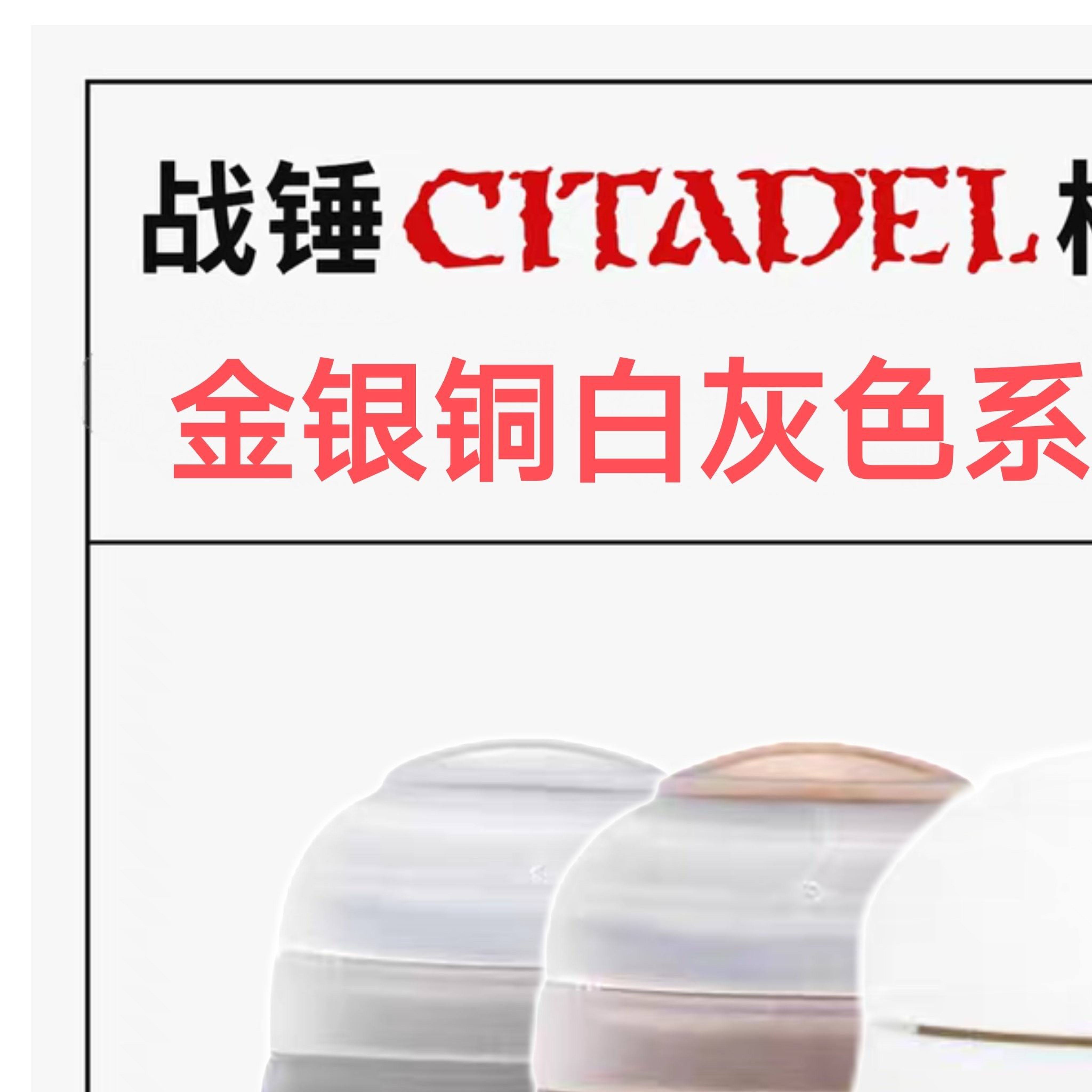 三林战棋-战锤颜料GW漆 LAYER面漆12ml金银铜白灰色系第三组21色