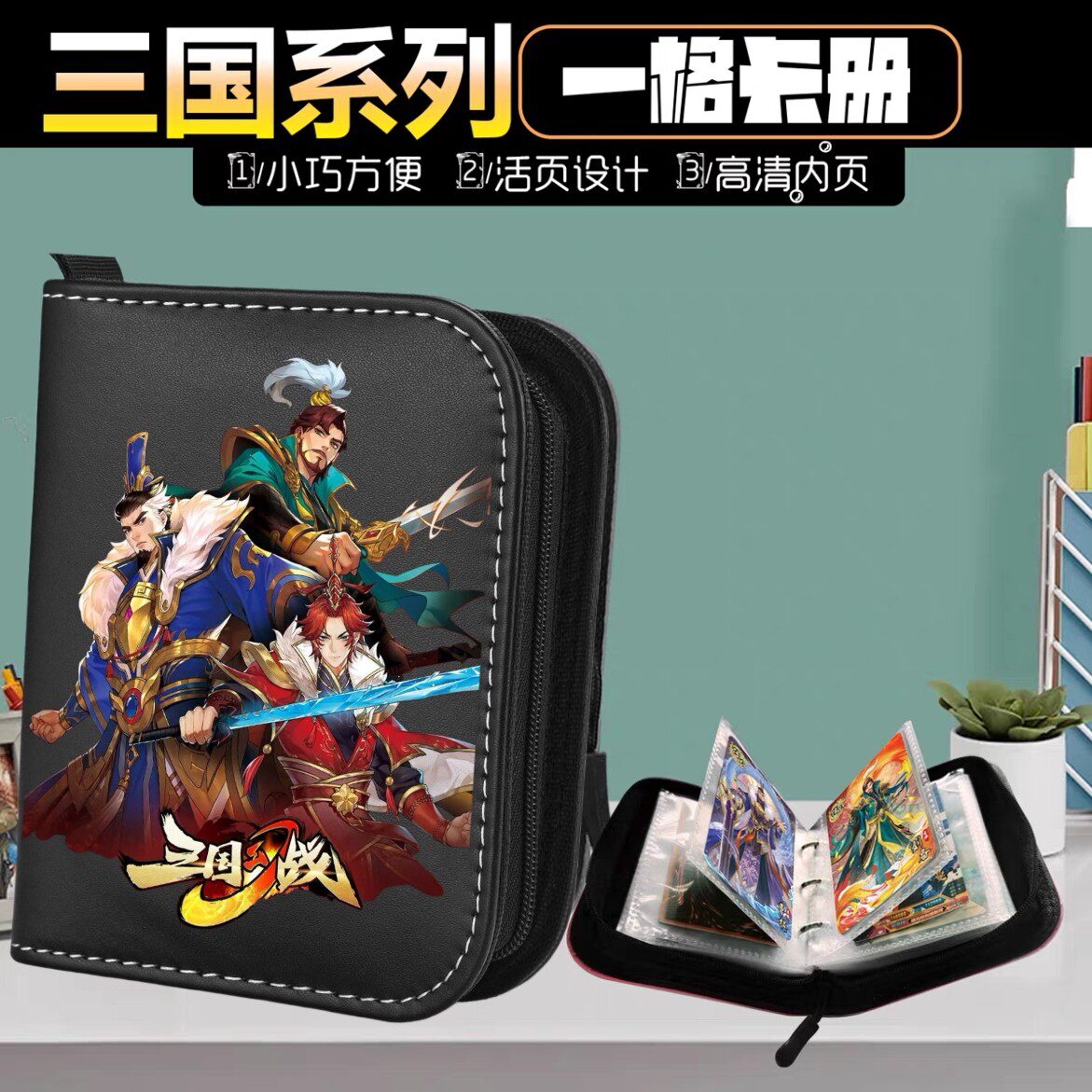 迷你三国幻战卡册游戏卡片一宫格收藏册拉链收集小册收纳卡包TCG