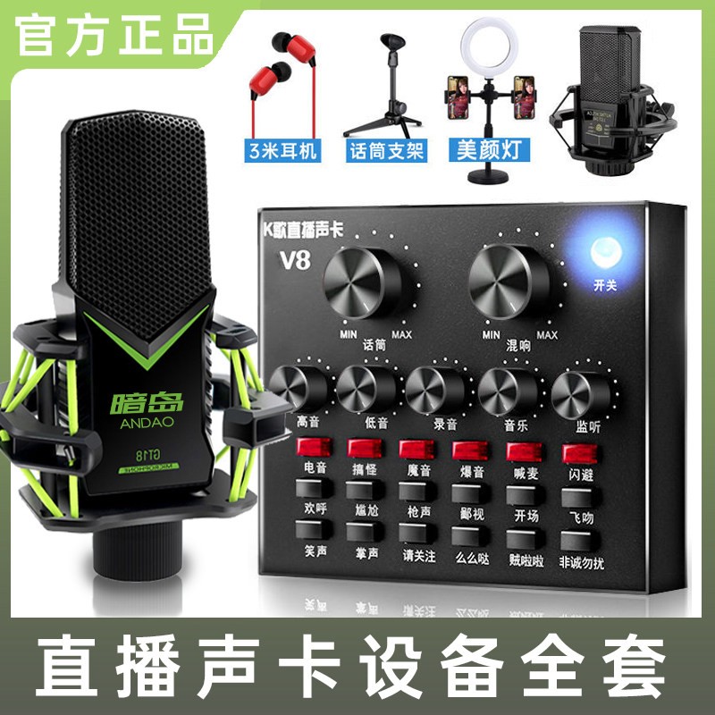 2025新款V8声卡套装网红直播声卡全套手机K歌电脑通用设备快手