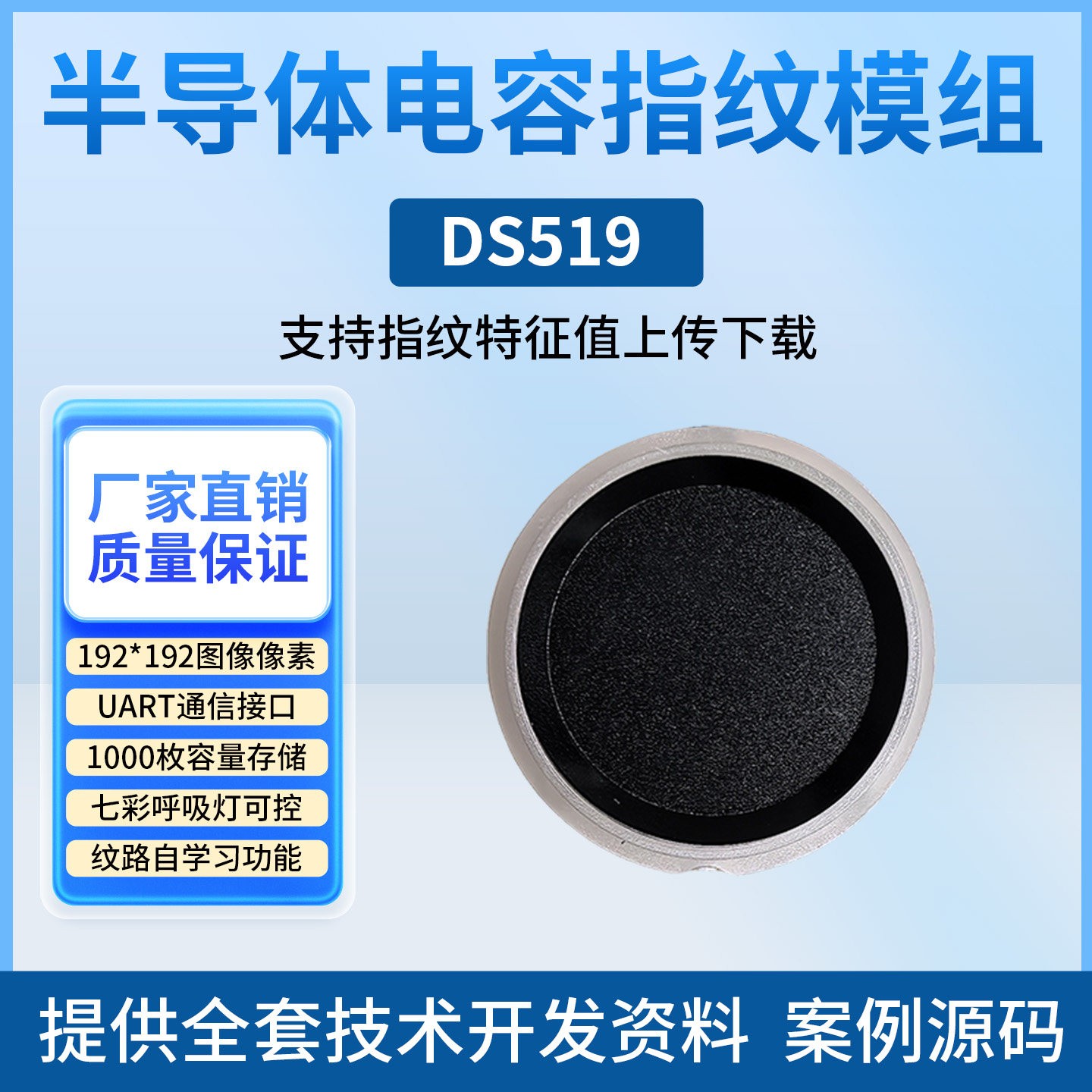 DS519圆形呼吸灯半导体指纹锁192模块模组晟元 1000储存大容量