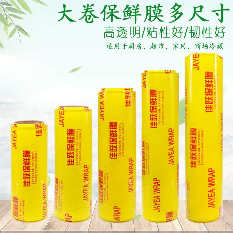超市商用保鲜膜大卷家用保鲜膜食品保鲜膜包装膜缠绕膜去尘膜包邮