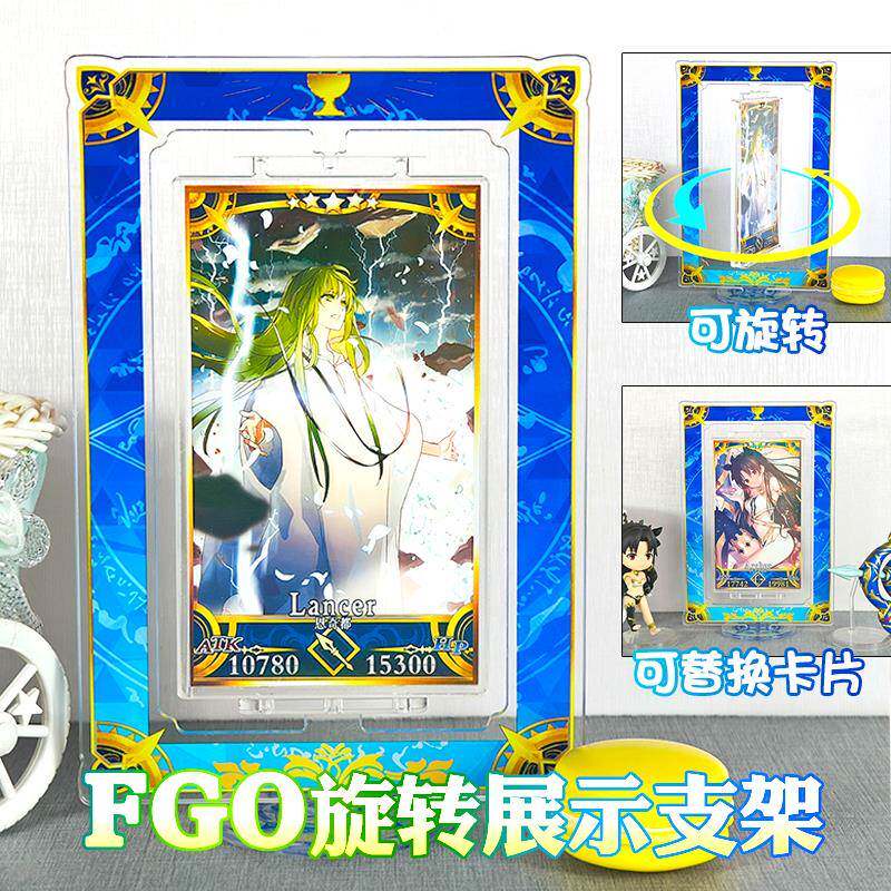 Fgo/Fate命运冠位指定周边亚克力旋转卡片支架架子立牌展示卡套