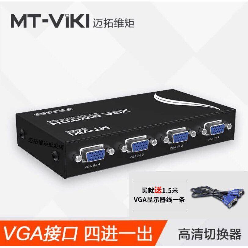 迈拓维矩 MT-15-4CH 4口 vga切换器 共享器 4进1出 1分4 高清宽屏