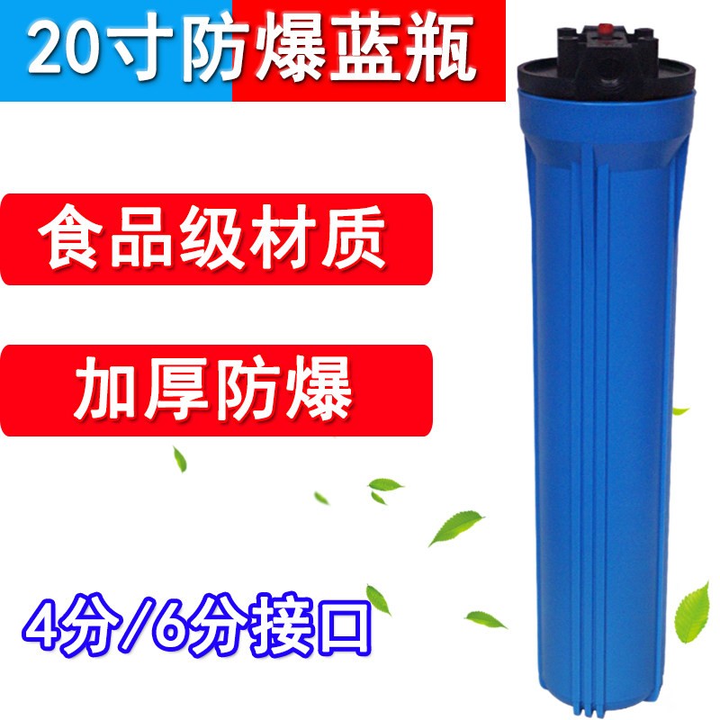 20寸防爆滤瓶净水器通用前置过滤器商用大售水机pp棉滤芯蓝瓶外壳