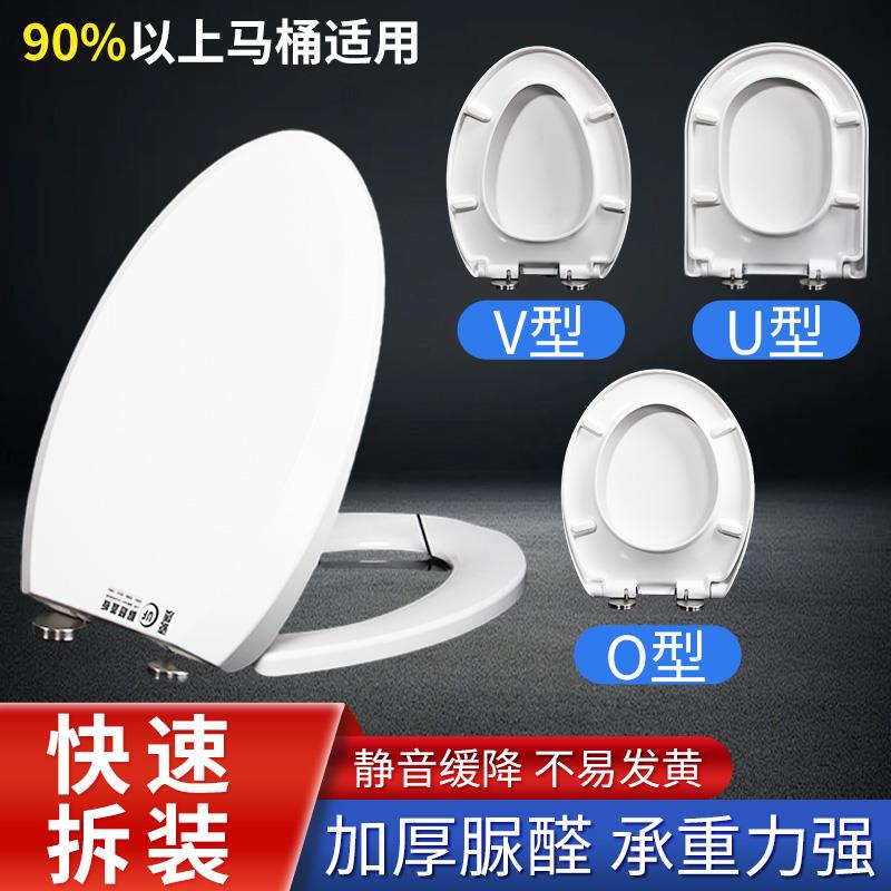 脲醛树脂马桶盖 加厚家用通用V型U型O型厕所板盖子老式缓降坐便盖