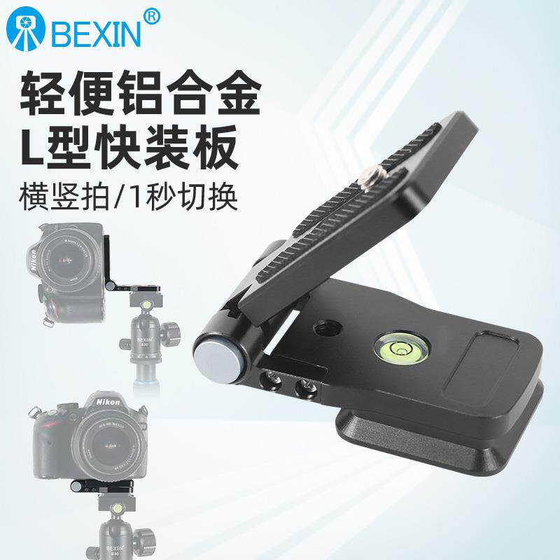 单反相机折叠L板竖拍板适用稳定器三脚架云台快装板横竖屏快拆板