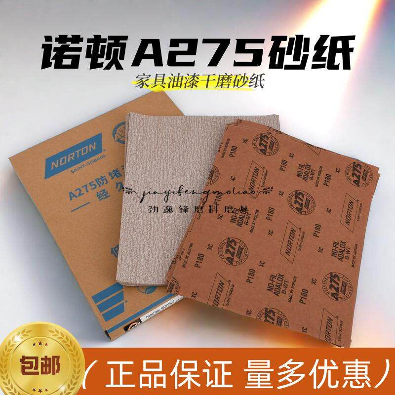 诺顿A275进口砂纸干磨砂纸木工家俱漆面墙面打磨抛光细砂纸片