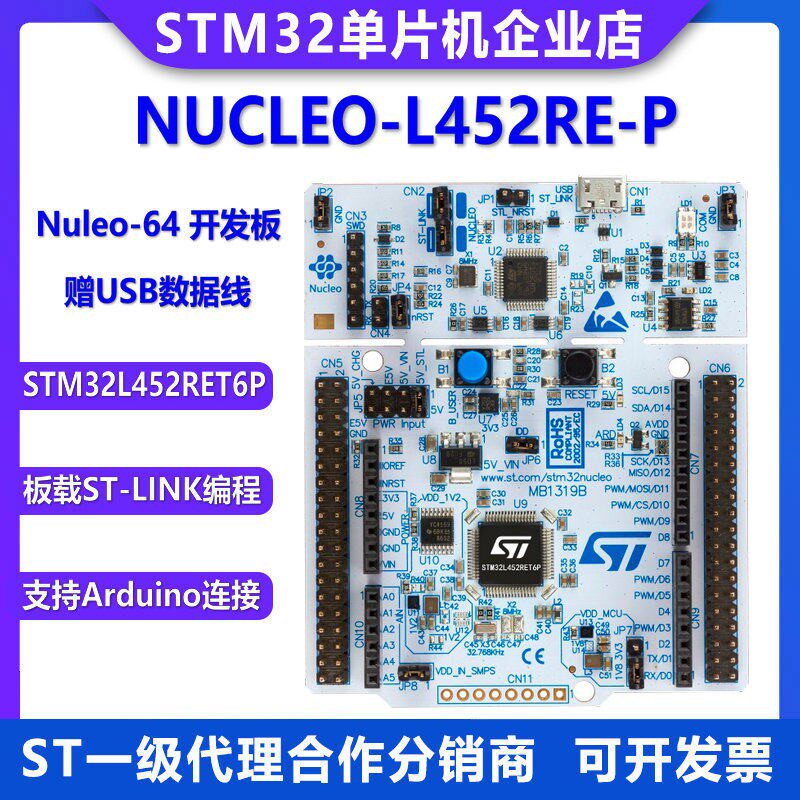 原装现货 NUCLEO-L452RE-P Nucleo-64 开发板 STM32L452RET6