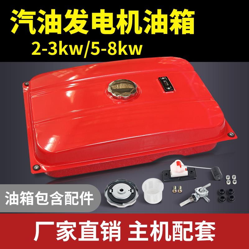 汽油发电机油箱2-3kw千瓦5-8KW油箱总成油路开关油箱盖配件大全