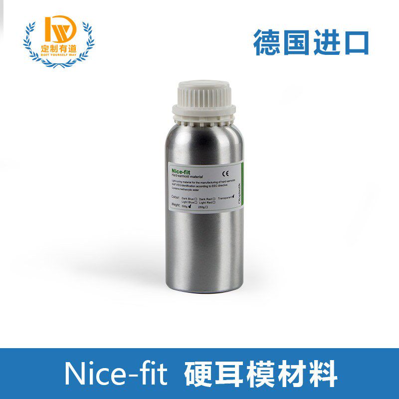 德国nicefit树脂硬耳模材料 定制音乐耳机DIY光固化UV材料
