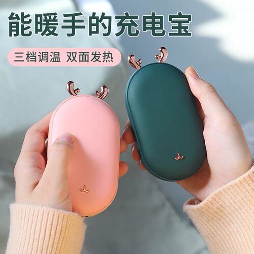 暖手宝移动充二合一可携式学生女迷你充电暖手蛋USB多功能暖宝宝