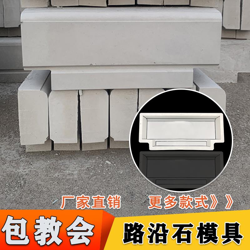 路沿石模具路边混凝土路缘石塑料磨具防撞型石磨水泥路牙石模板图片
