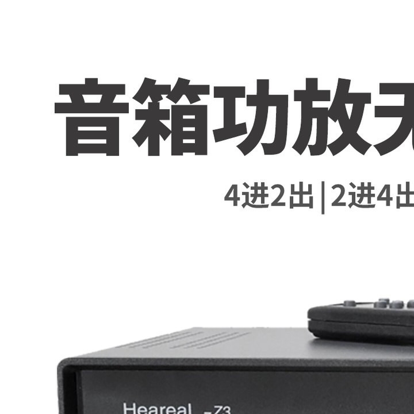 4台胆机功放分2对音箱切换器喇叭保护带遥控无失真转换器2进4出音