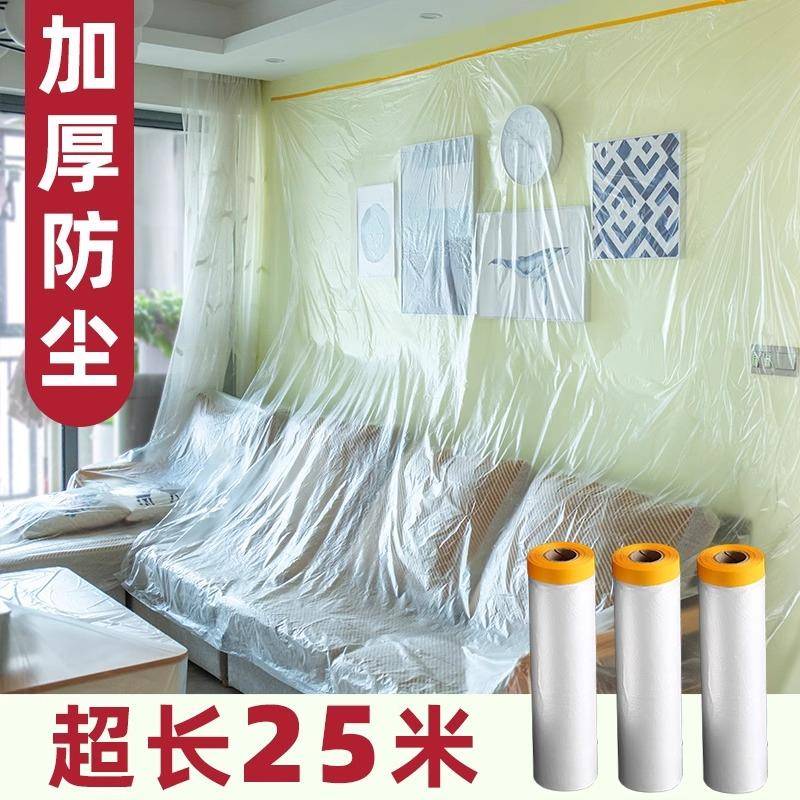 日本沙发防尘罩防尘膜家用遮盖装修防灰尘家具保护防尘塑料膜盖布