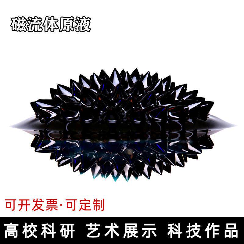 磁流体原液液体磁铁毒液物理课堂科技馆展示毕业设计水基油基磁液