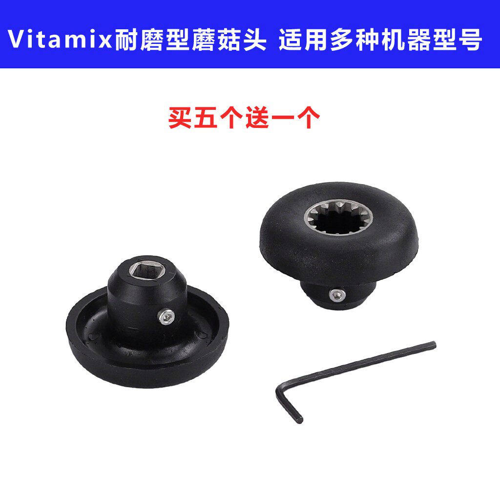 维他美仕Vitamix5200 5200s 6300 0127 750破壁料理机配件蘑菇头