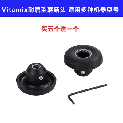 维他美仕Vitamix5200 5200s 6300 0127 750破壁料理机配件蘑菇头
