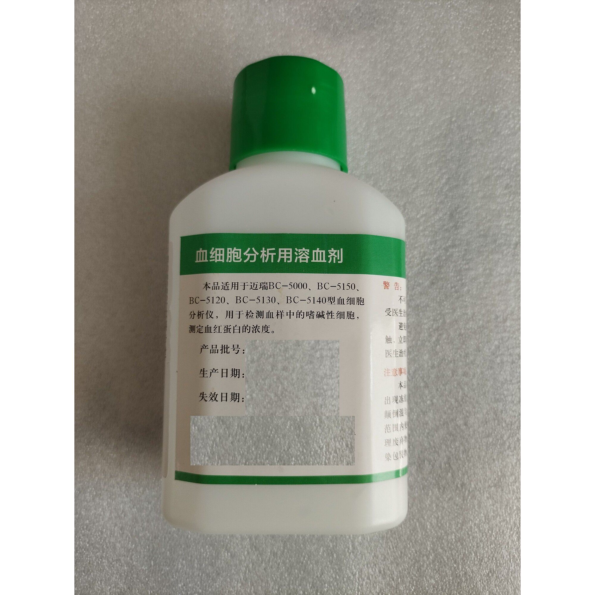 迈瑞BC5000LH迈瑞DIFF溶血素迈瑞BC5150五分类血球仪通用试剂