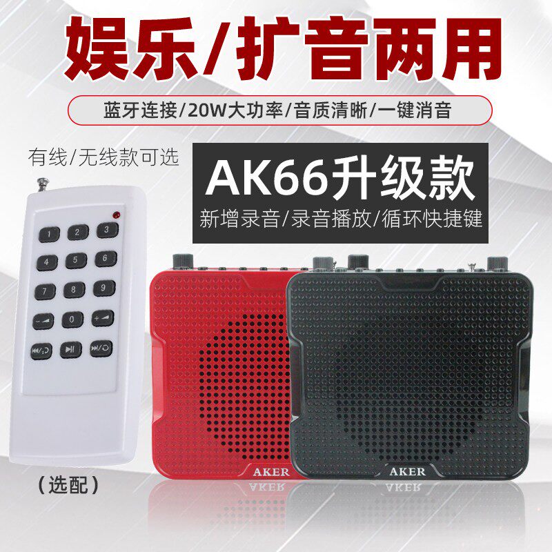 AKER/爱课AK67W扩音器教师用户外可携式蓝牙晨练广场舞播放器音响