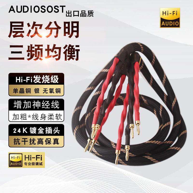 发烧单晶铜镀银喇叭线音箱线hifi音响功放专业连接线喇叭线香蕉头