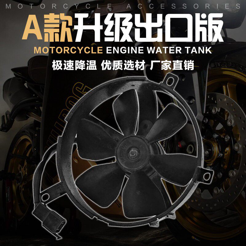 适用本田 蓝宝石 护栏400 21期 30期 35期 V4 VFR400 水箱风扇