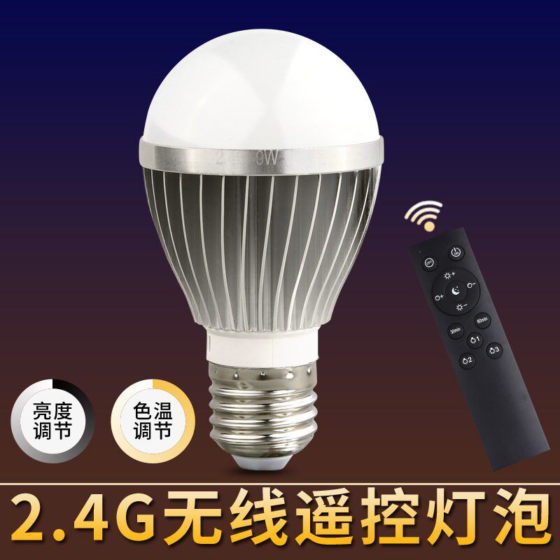 遥控LED球泡灯E27螺口懒人防眩灯泡铝材led遥控小夜灯调光调色