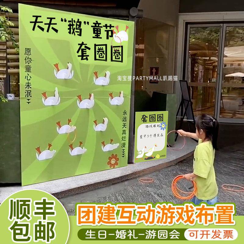 秋季游园会生日派对团建游戏套大鹅套圈圈幼儿园活动展板背景kt板
