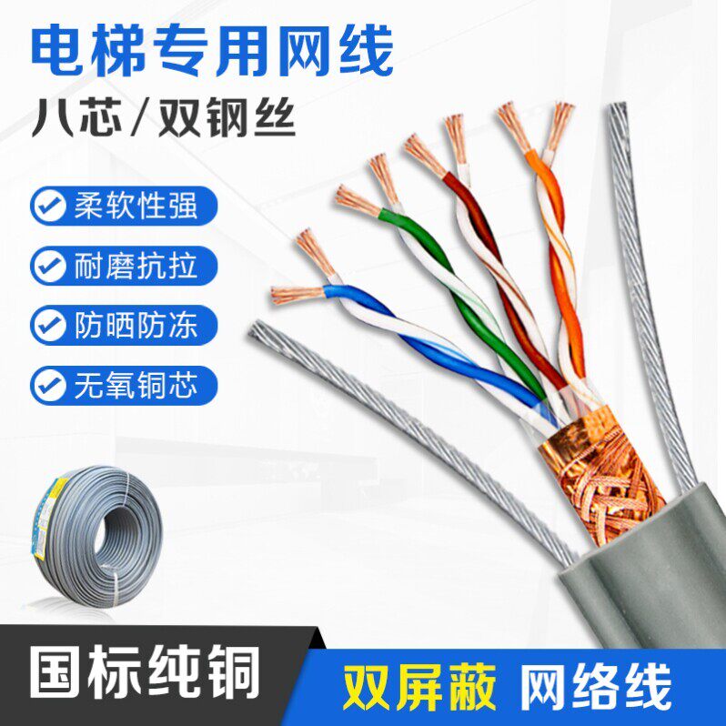 国标电梯监控网路线摄像专用线电梯专用网路线8芯双钢丝电梯网路