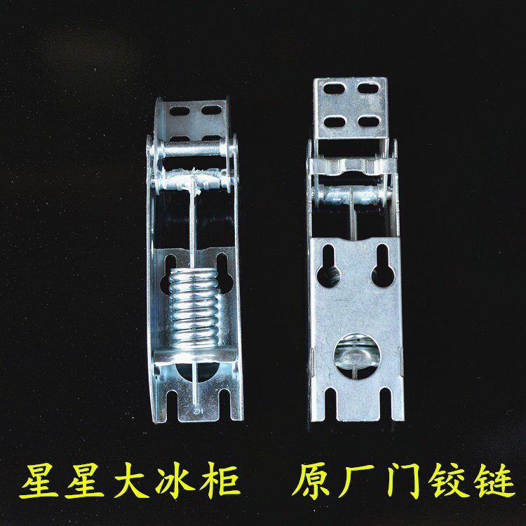 原装星星卧式顶盖门冷柜活动弹簧摺页板门合页冰柜铰链冰箱配件