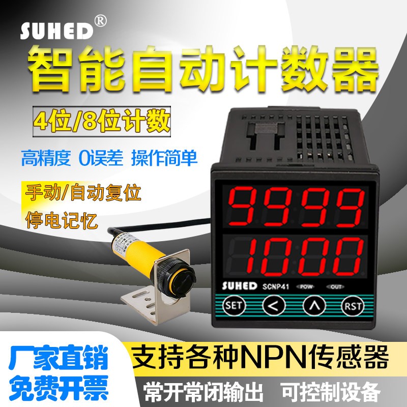 自动感应红外线计数器数显电子流水工业智能记数器点数输送带控制