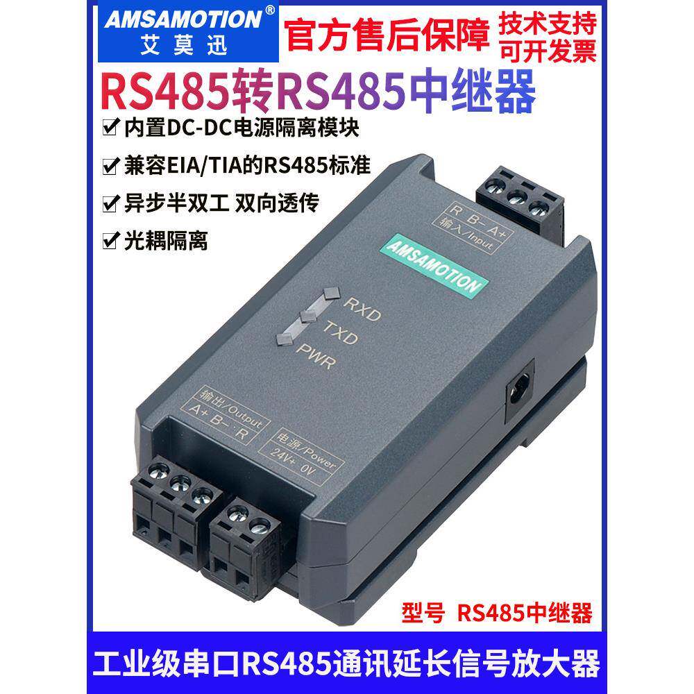 艾莫迅工业级RS485中继器信号放大RS485集线器通讯光电隔离抗干扰