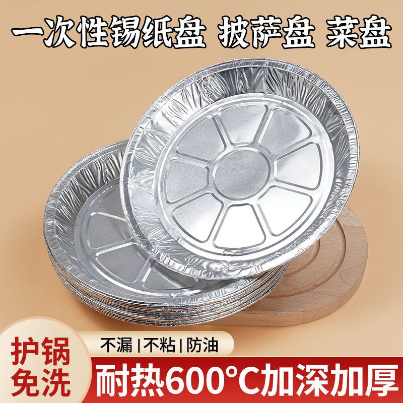 一次性空气炸锅专用锡纸盘圆形方形烤箱烘焙锡箔纸加厚碗家用