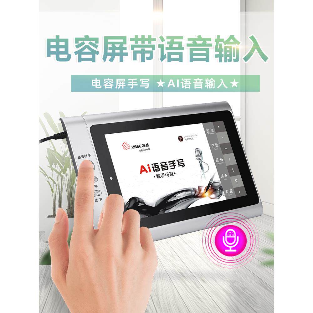 友基S500电脑手写板触摸打字板语音输入板win11台式机笔记本通用