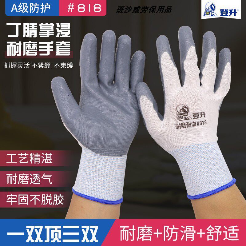登升818丁腈晴掌浸手套超级耐磨柔软舒适耐油防滑透气通用胶手套