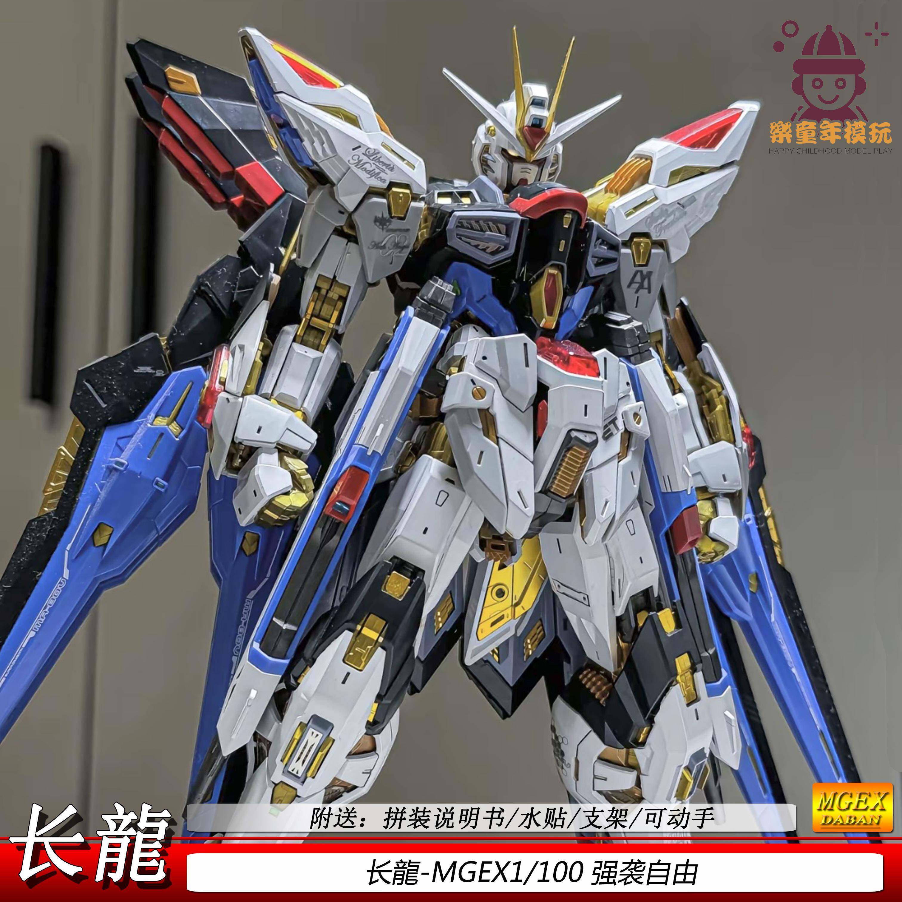 MGEX强袭自由1/100长long午夜金色传说拼装模型玩具手办机甲男孩