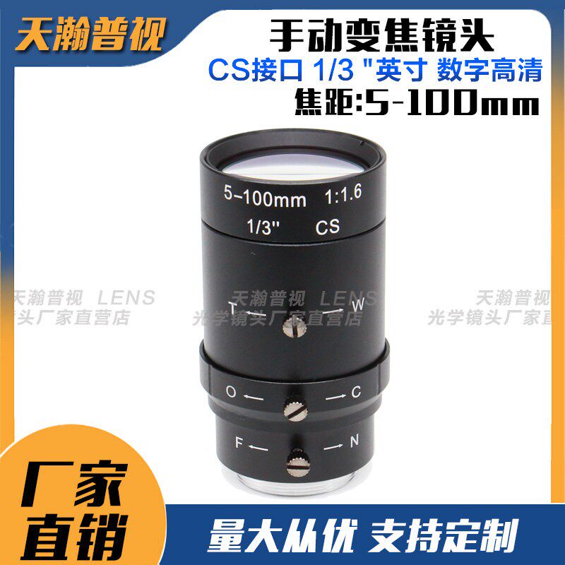 5-100mm变焦镜头长焦20倍光学手动变倍镜头F1.6监控工业相机镜头
