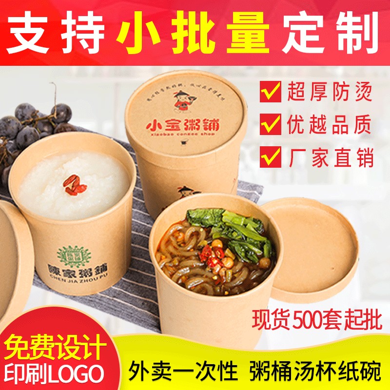 一次性牛皮纸汤杯带盖子汤碗圆形外送打包盒粥桶面碗粥杯可定制商