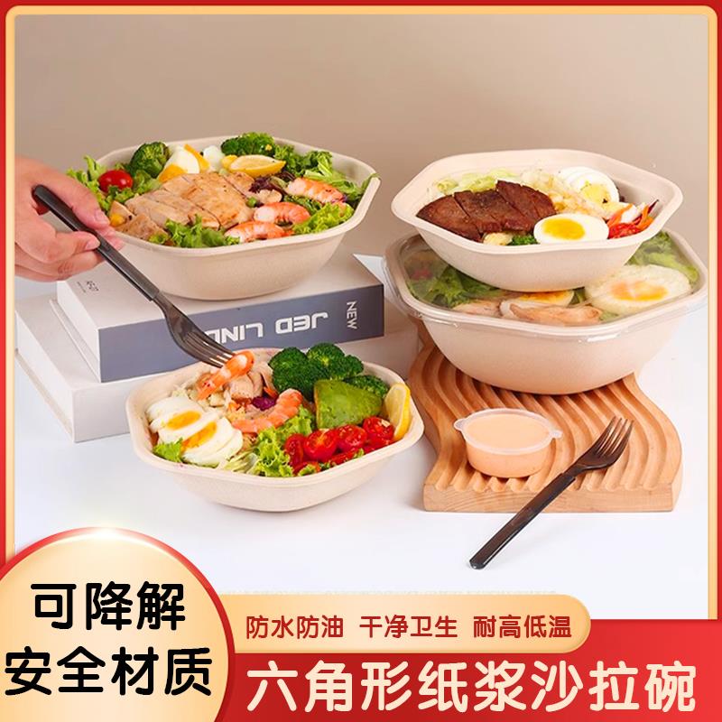 一次性可降解六角打包盒沙拉便当盒六边形轻食餐具夏季网红美观款