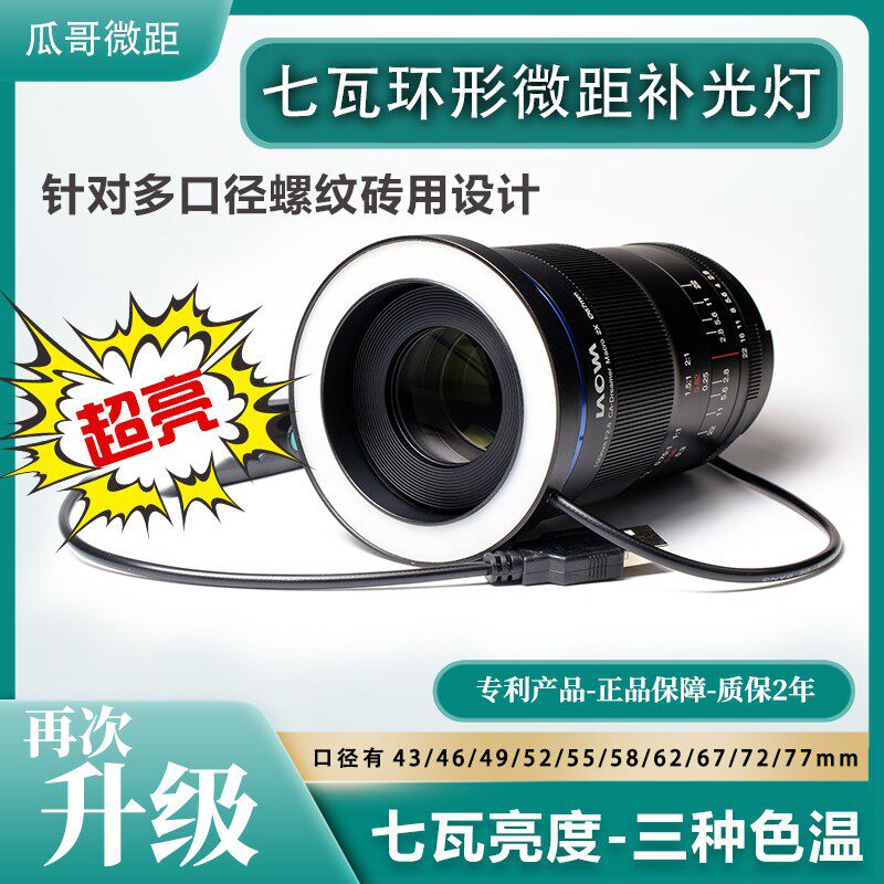 老蛙镜头微距对焦灯环形对焦灯瓜哥微距补助对焦轻便微距补光灯