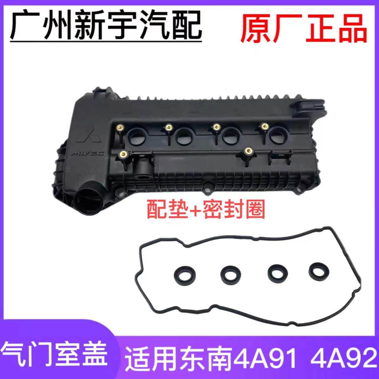 东南菱悦V3菱致V5菱仕V3DX3气门室盖菱悦气门室盖V5V6引擎上盖
