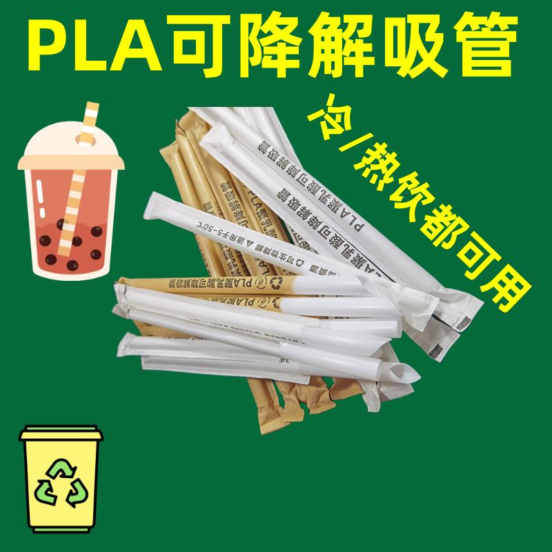 8mm口径PLA可降解吸管中粗柠檬茶咖啡一次性奶茶饮料细管独立包装