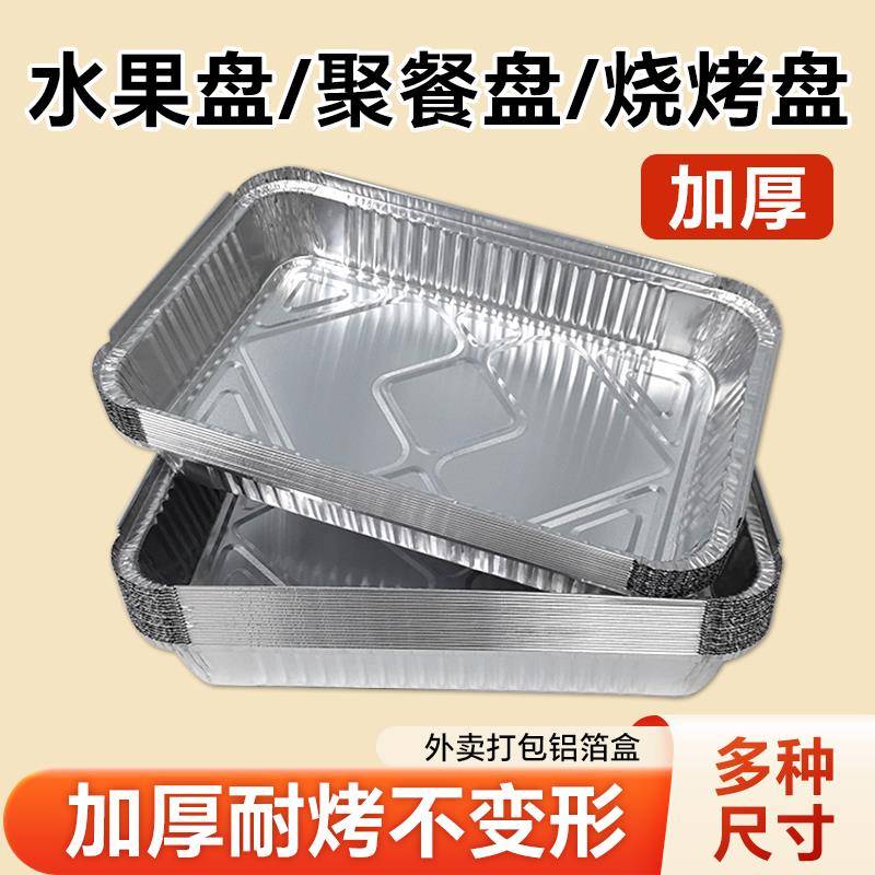 锡纸盒一次性烤鱼打包盒铝箔餐盒烤肉锡纸盘环保烤箱烘焙烧烤盒子