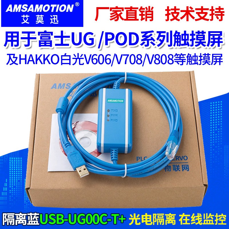 适用富士UG/POD系列触控屏幕白光V606 V710等数据下载线USB-UG00C
