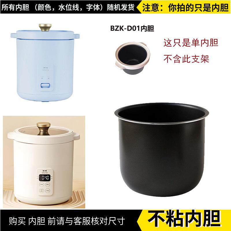 适配香港brunro迷你电饭煲1.2L防粘内胆BZK-D02小饭煲BZKD01配件
